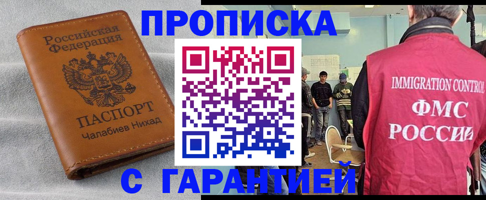 прописка в Тайшете